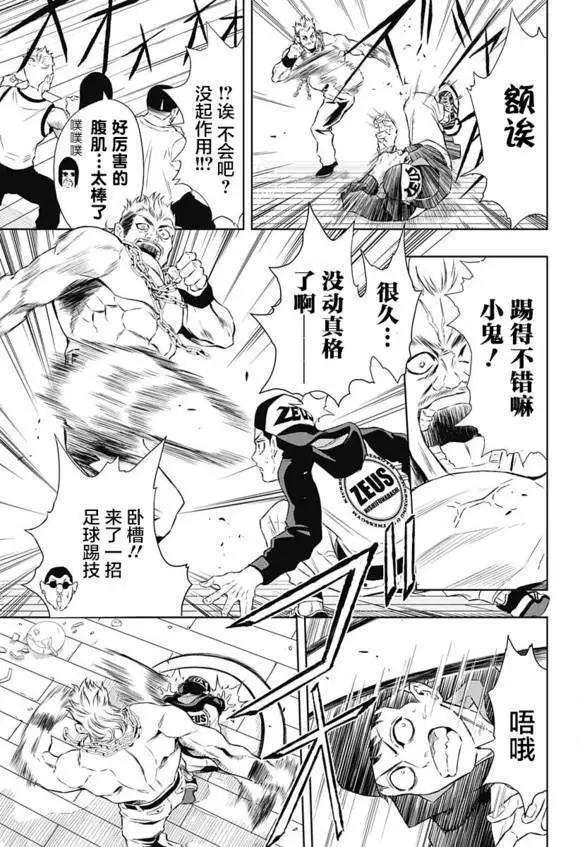 《超级街头格斗》第06回 第10页