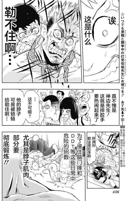 《超级街头格斗》第06回 第13页