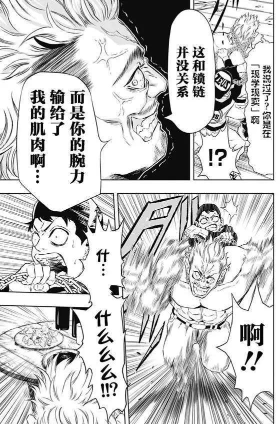 《超级街头格斗》第06回 第14页