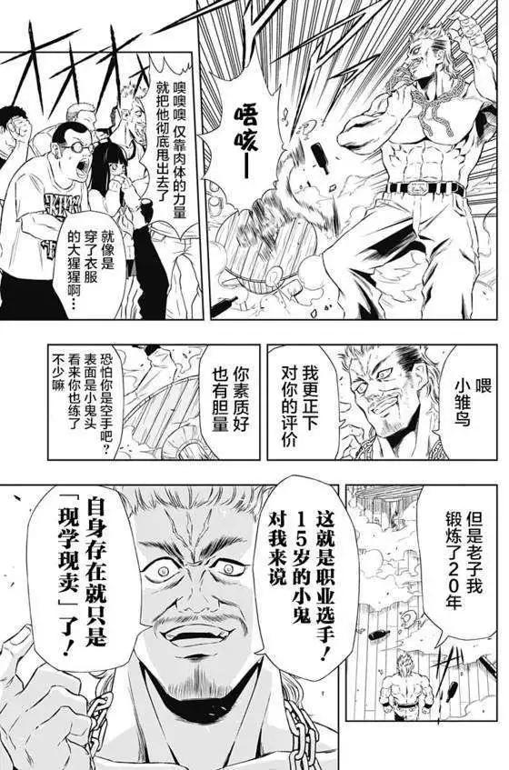 《超级街头格斗》第06回 第16页