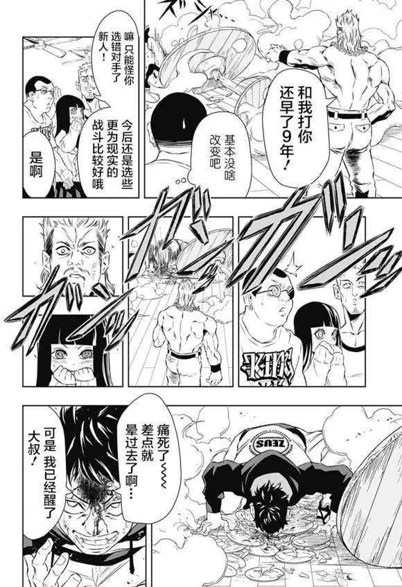 《超级街头格斗》第06回 第17页