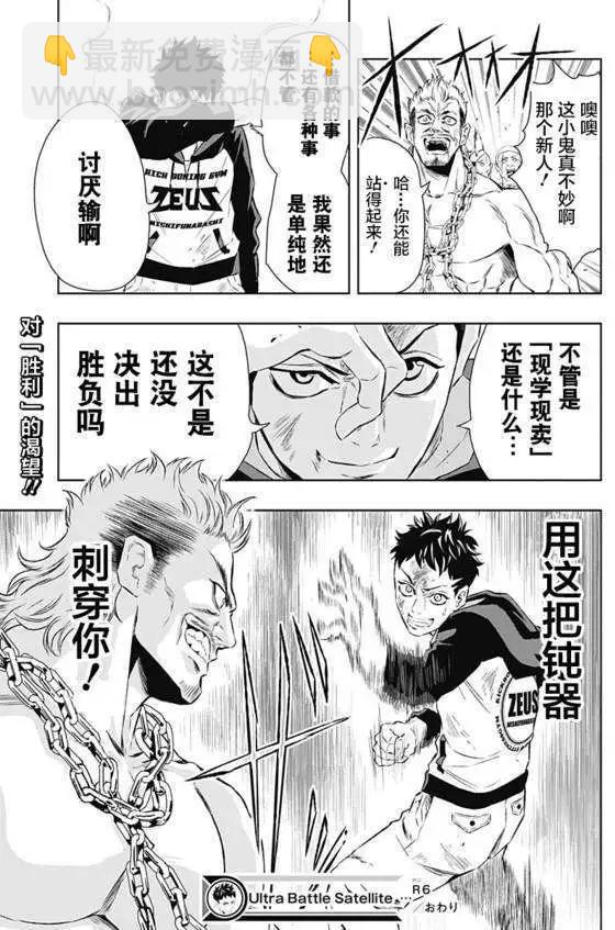 《超级街头格斗》第06回 第18页