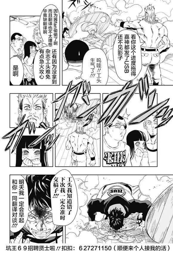 《超级街头格斗》第06回 第19页