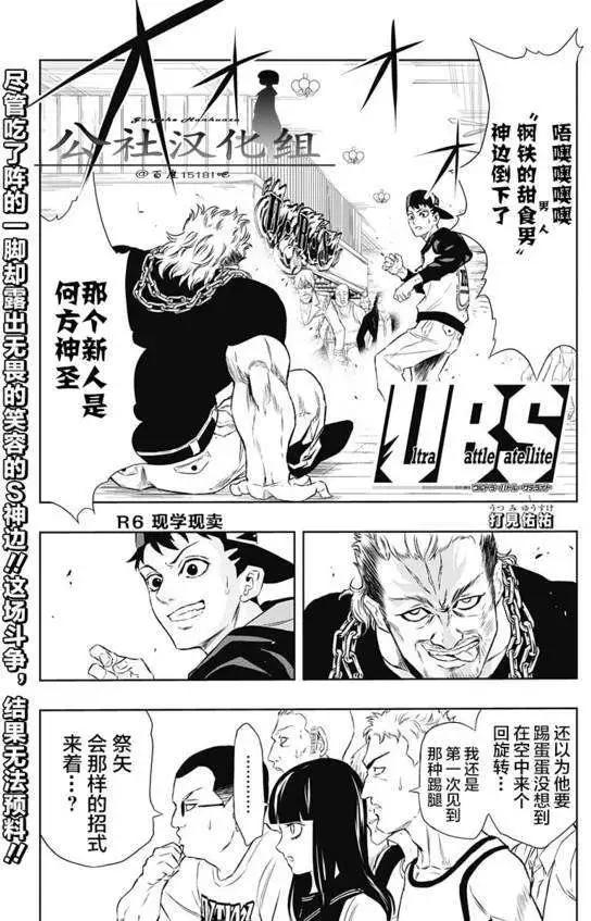 《超级街头格斗》第06回 第1页