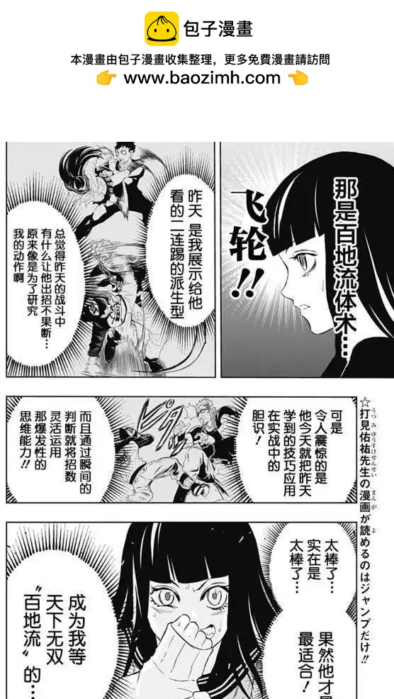 《超级街头格斗》第06回 第2页