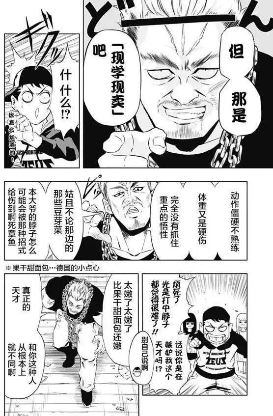 《超级街头格斗》第06回 第3页