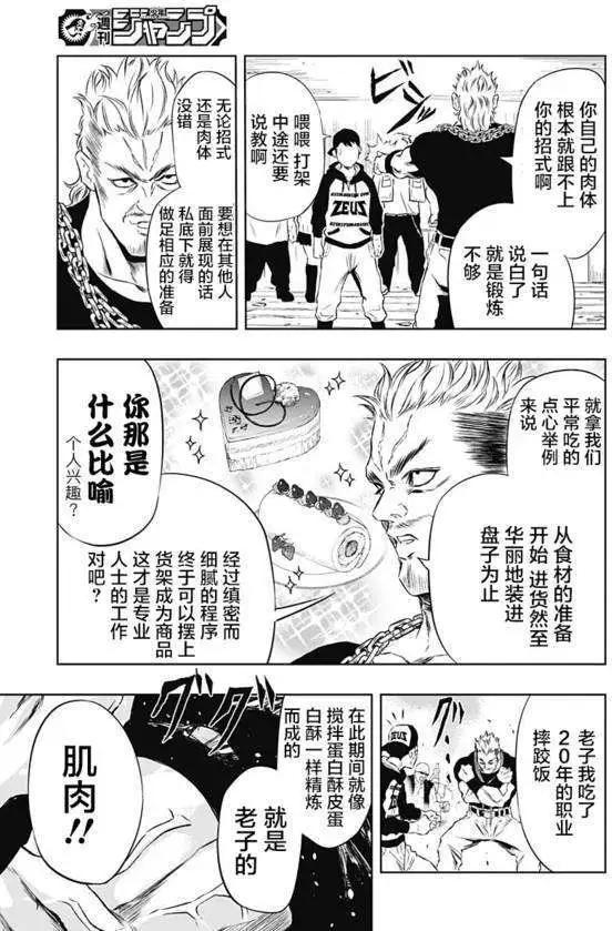 《超级街头格斗》第06回 第4页