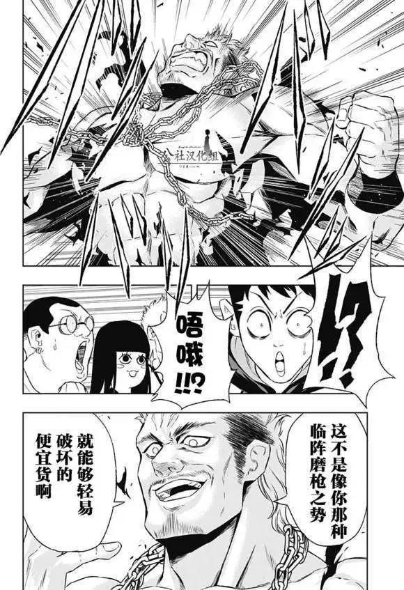 《超级街头格斗》第06回 第5页