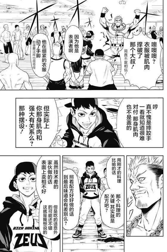 《超级街头格斗》第06回 第6页