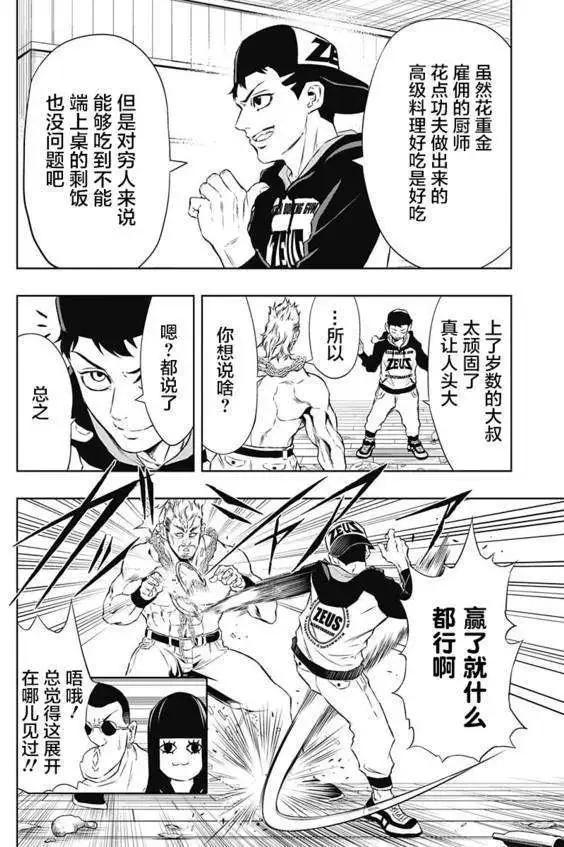 《超级街头格斗》第06回 第7页