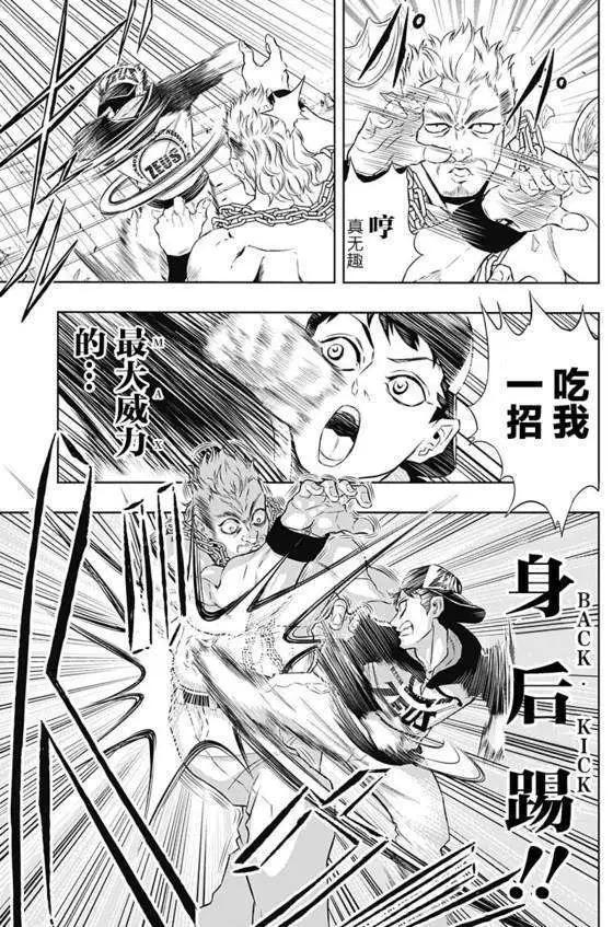 《超级街头格斗》第06回 第8页