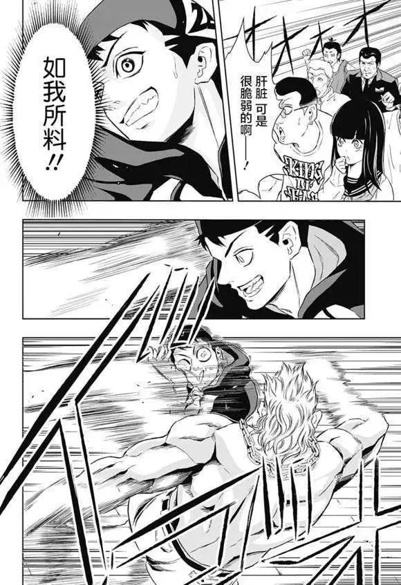 《超级街头格斗》第06回 第9页