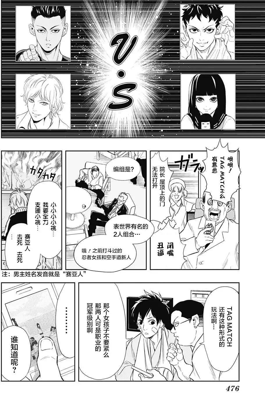 《超级街头格斗》第12回 第10页