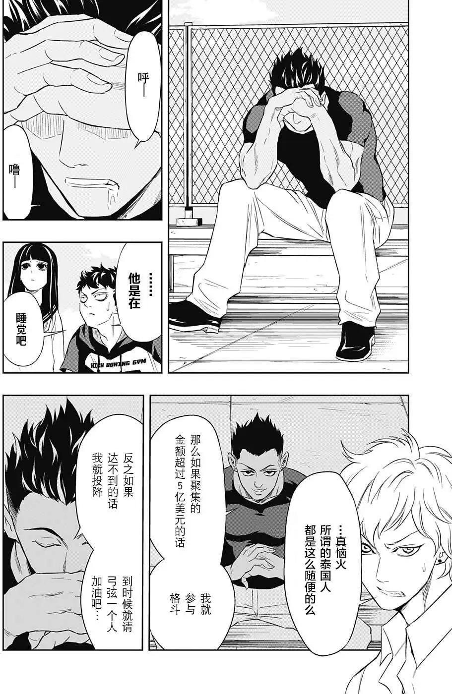 《超级街头格斗》第12回 第12页