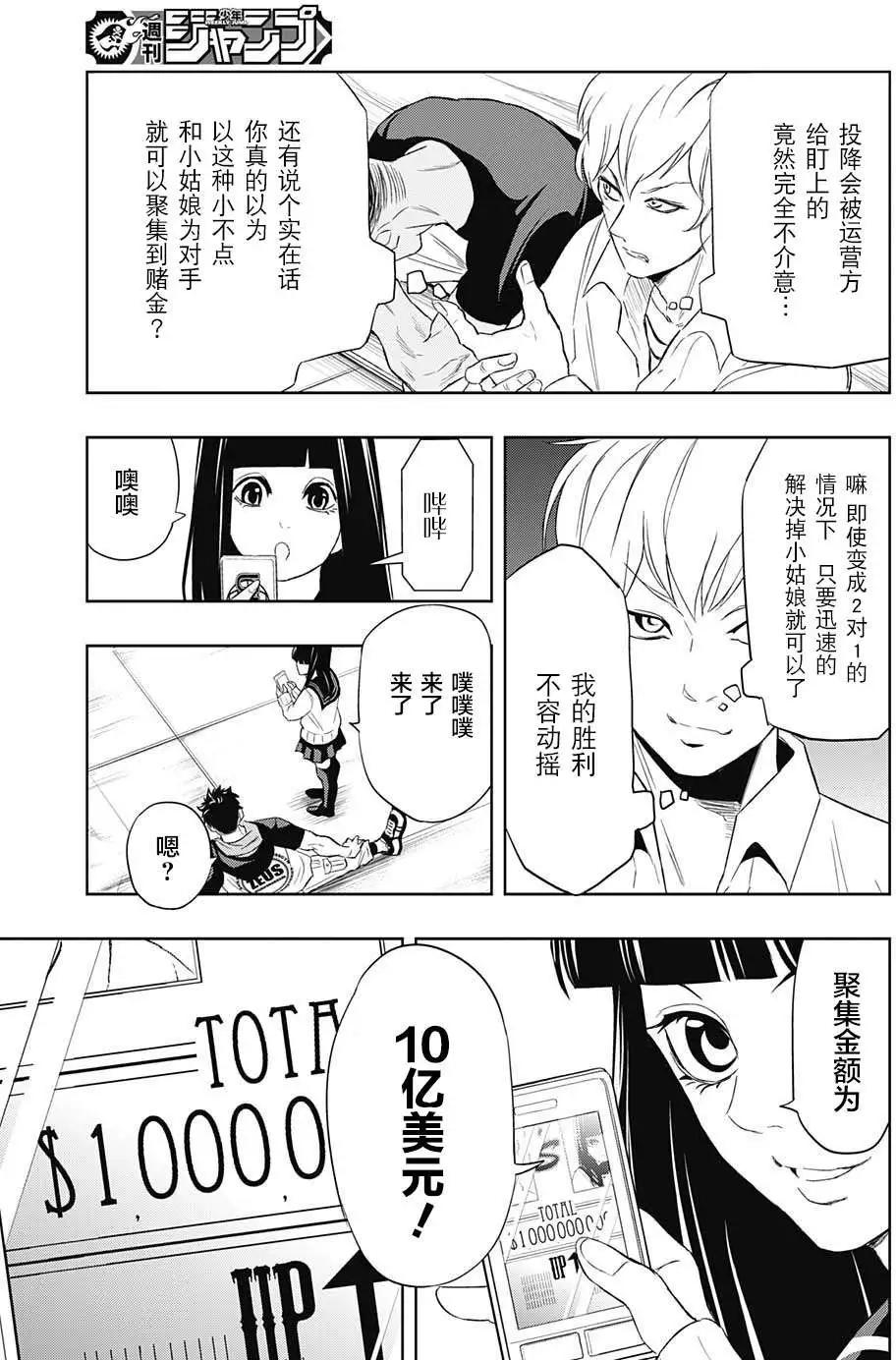 《超级街头格斗》第12回 第13页