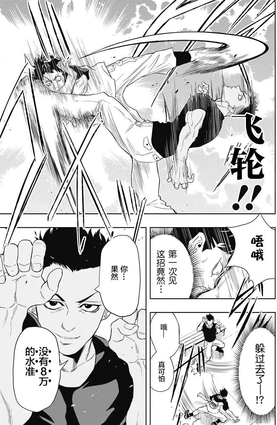 《超级街头格斗》第12回 第17页