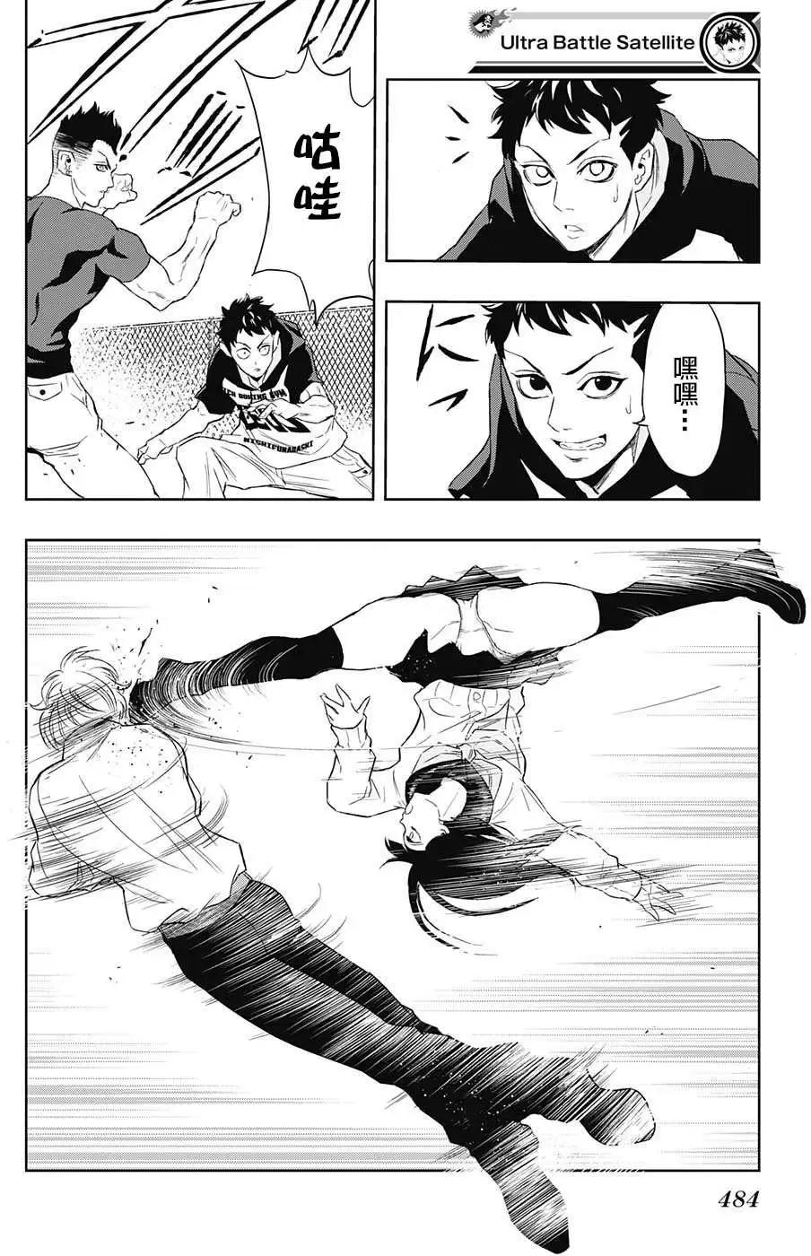 《超级街头格斗》第12回 第18页