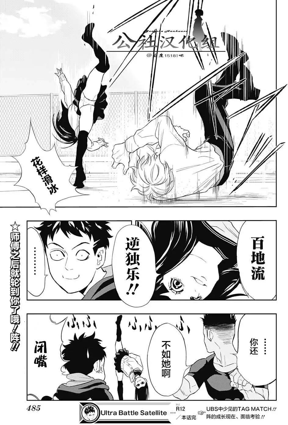 《超级街头格斗》第12回 第19页