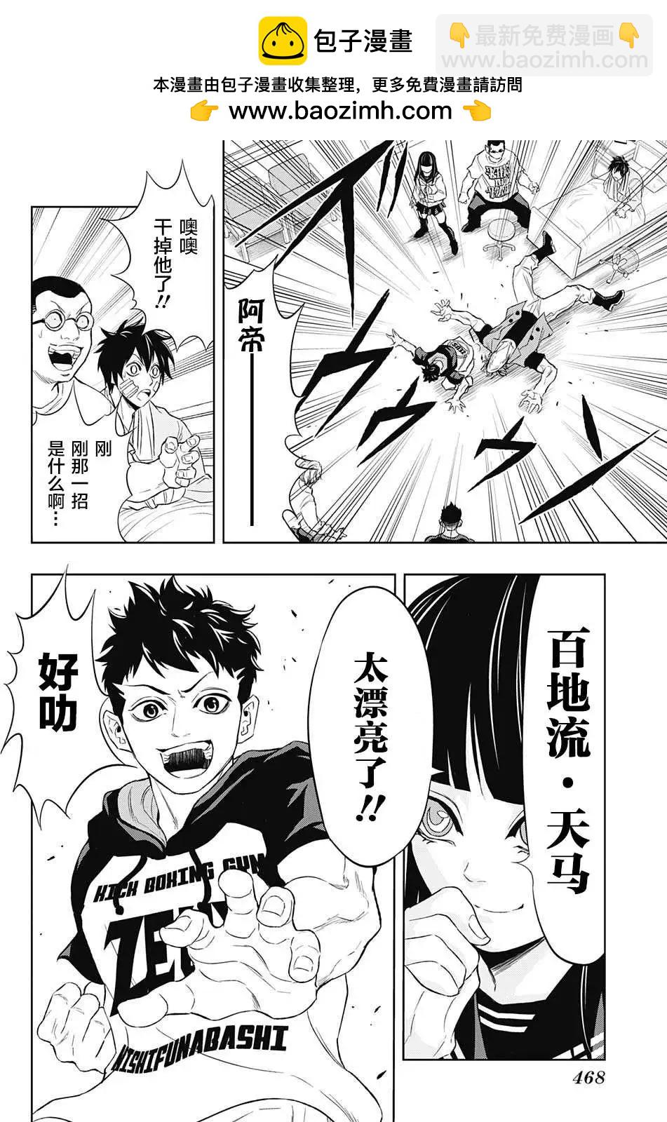 《超级街头格斗》第12回 第2页