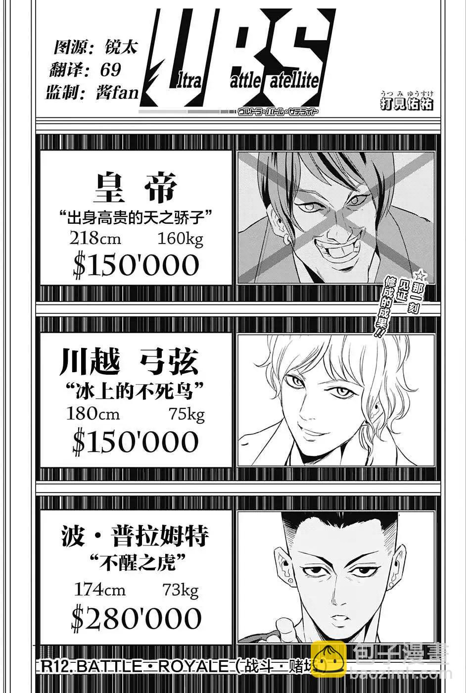 《超级街头格斗》第12回 第3页