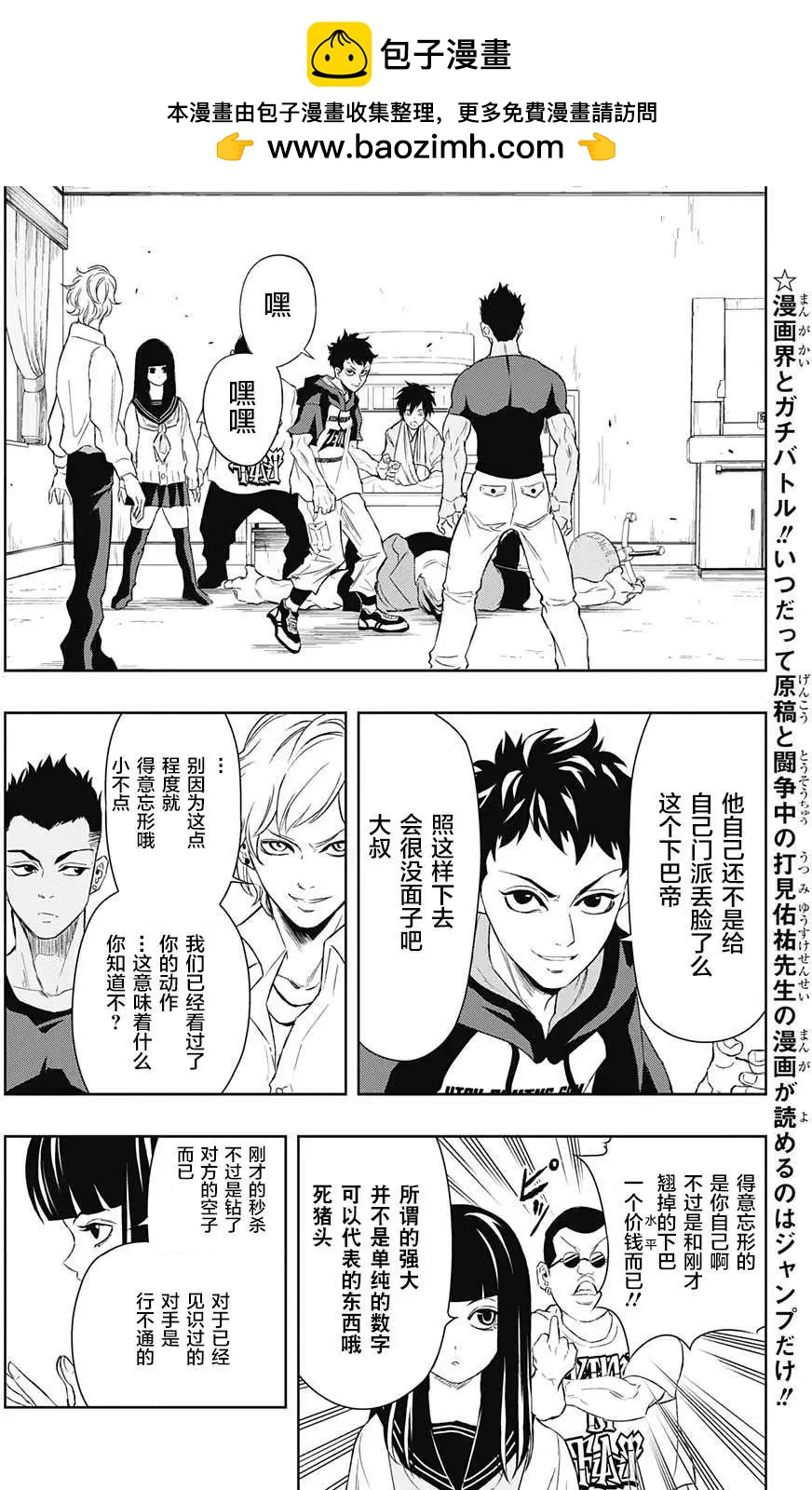 《超级街头格斗》第12回 第4页