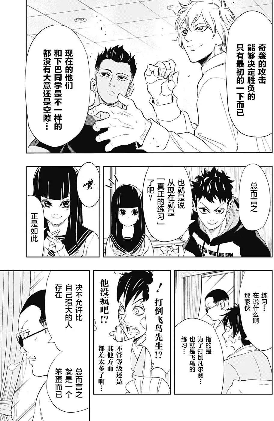 《超级街头格斗》第12回 第5页