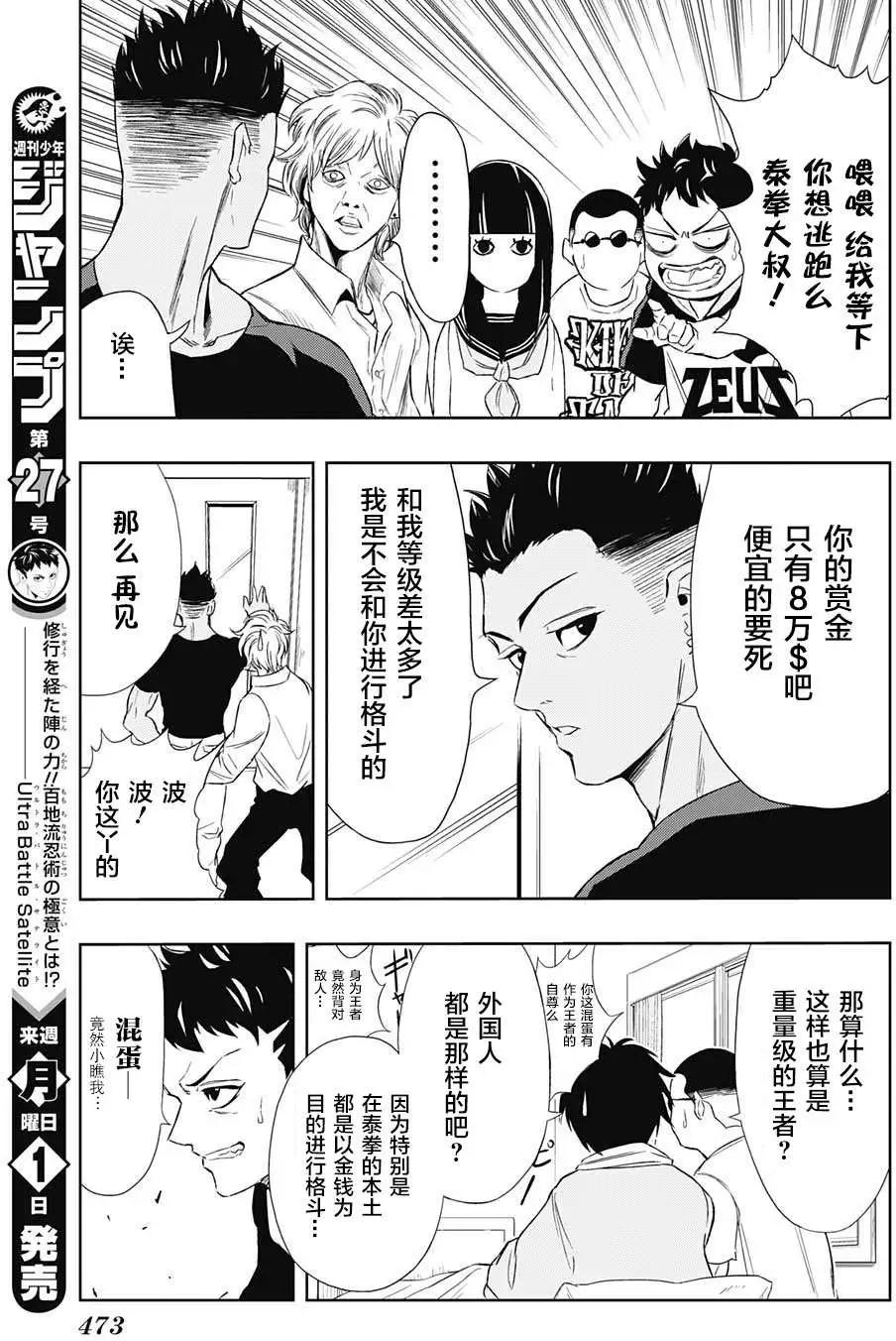 《超级街头格斗》第12回 第7页