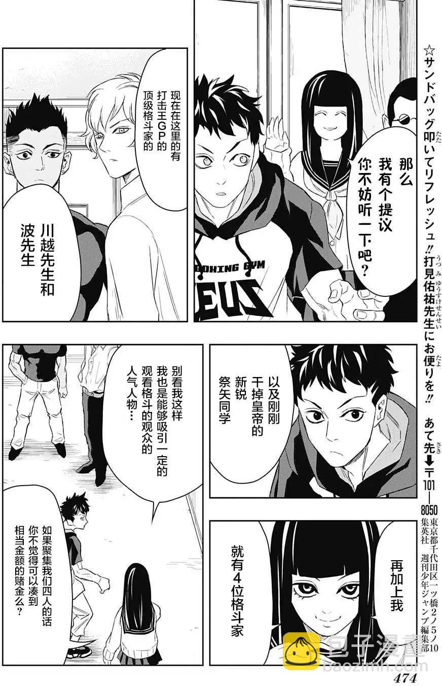 《超级街头格斗》第12回 第8页