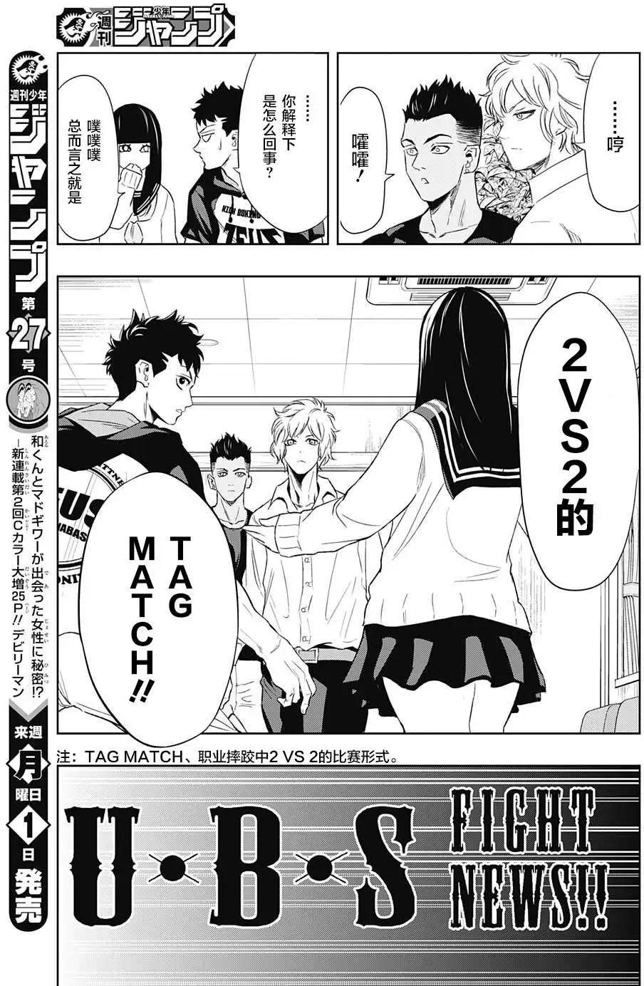 《超级街头格斗》第12回 第9页