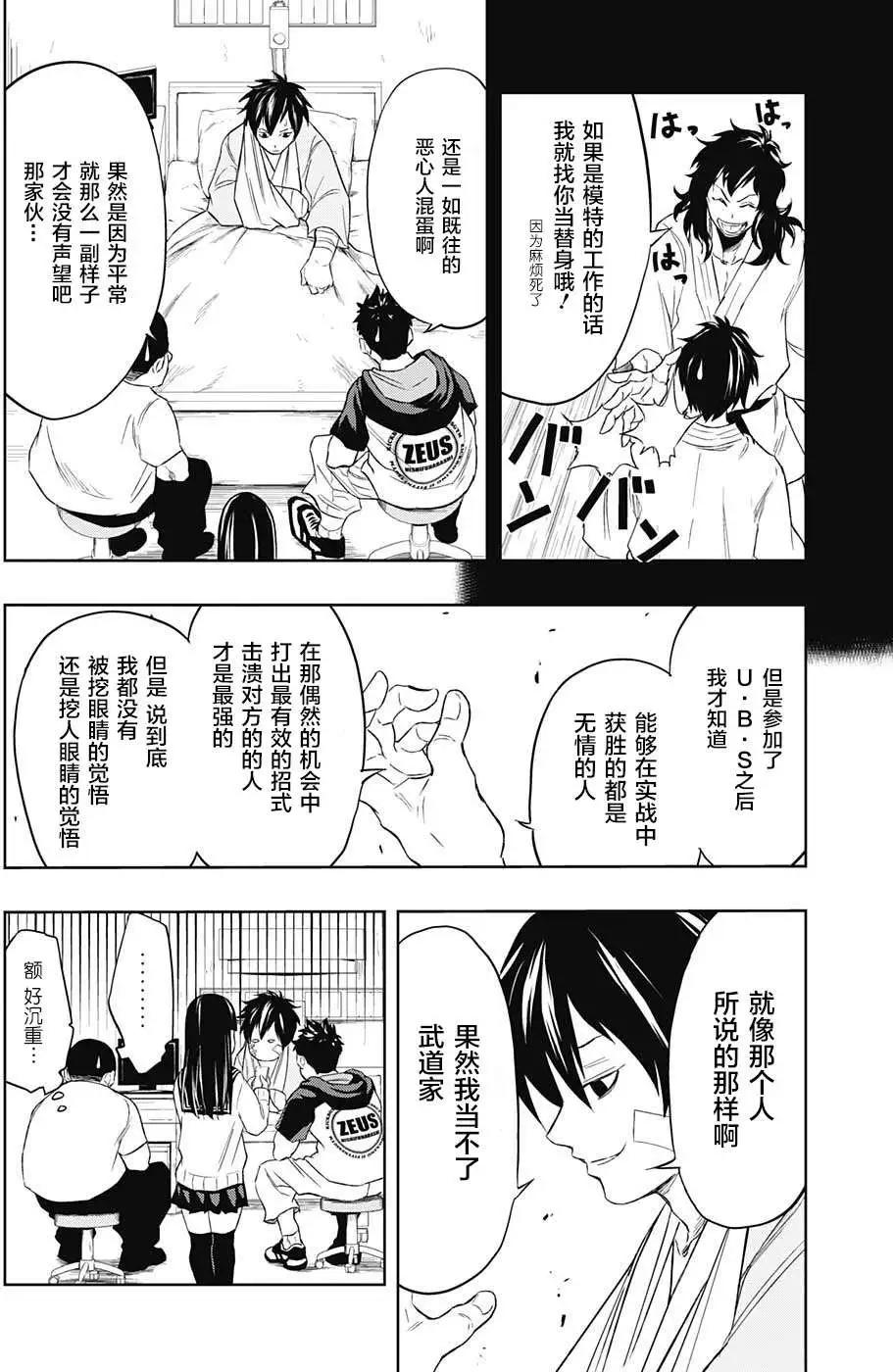 《超级街头格斗》第11回 第10页