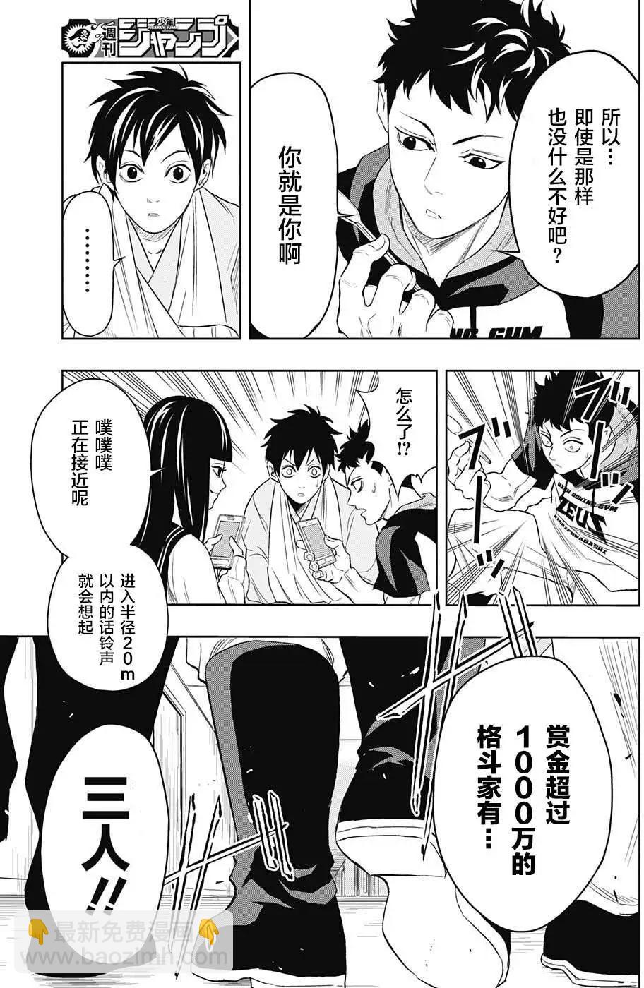 《超级街头格斗》第11回 第11页