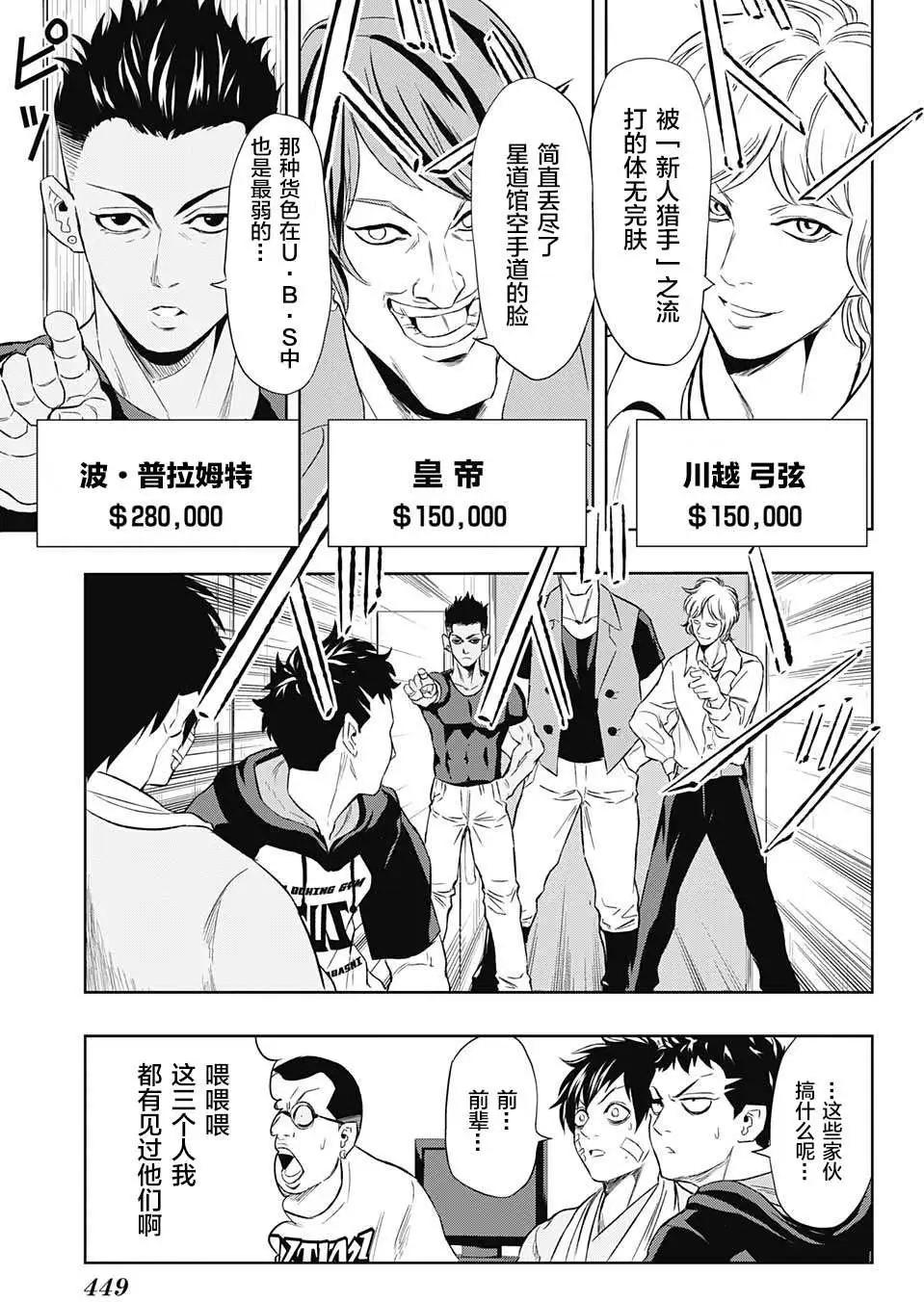 《超级街头格斗》第11回 第13页