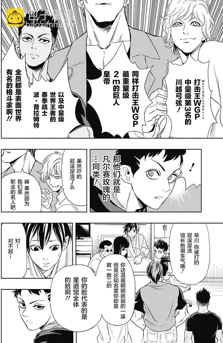 《超级街头格斗》第11回 第14页