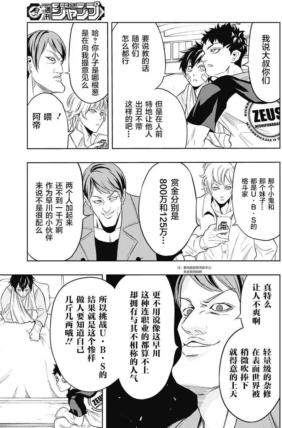 《超级街头格斗》第11回 第15页