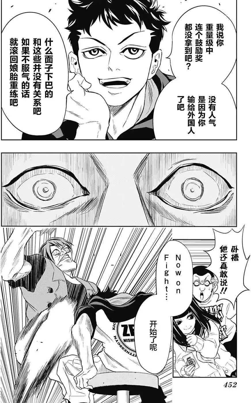 《超级街头格斗》第11回 第16页