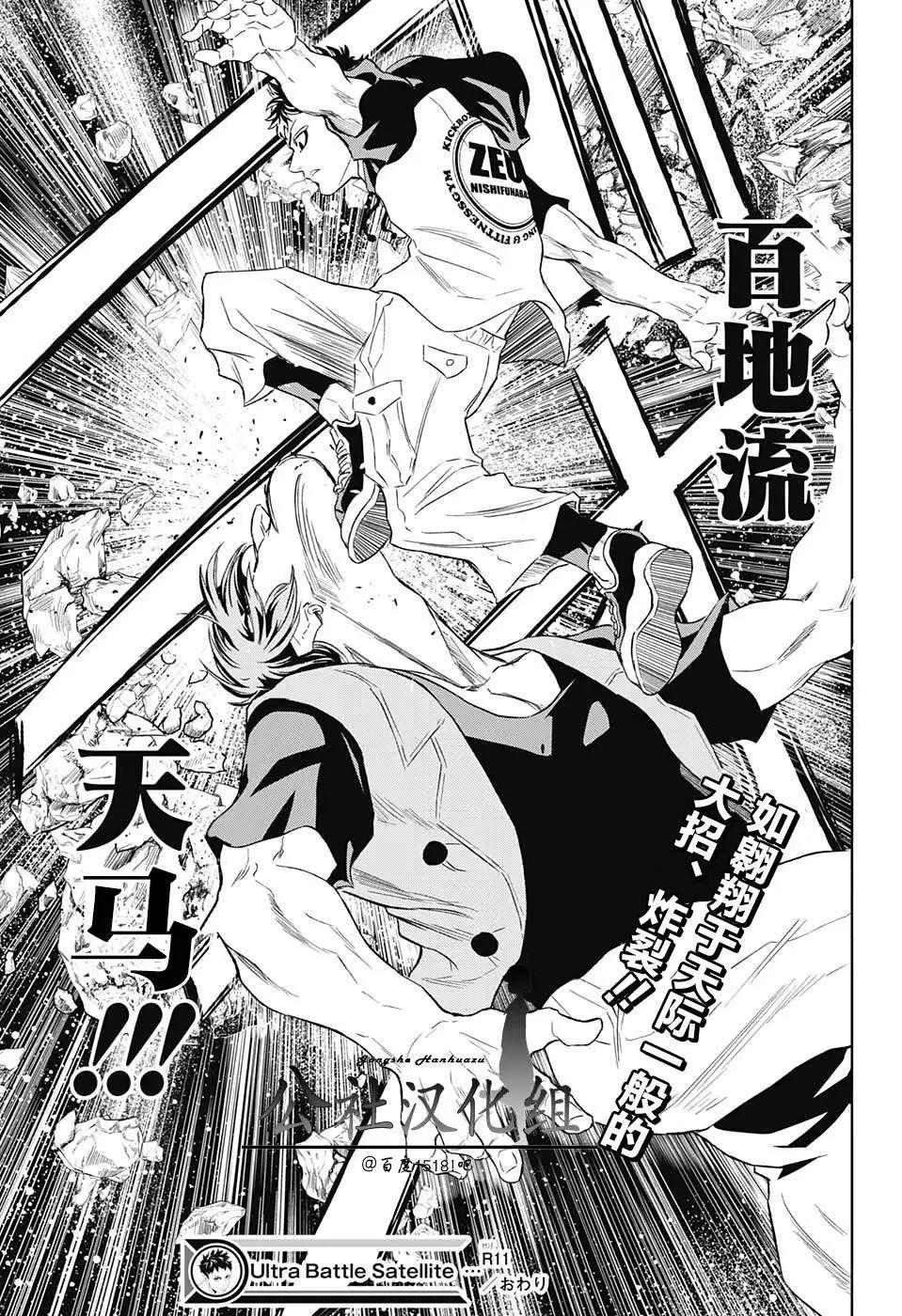 《超级街头格斗》第11回 第19页