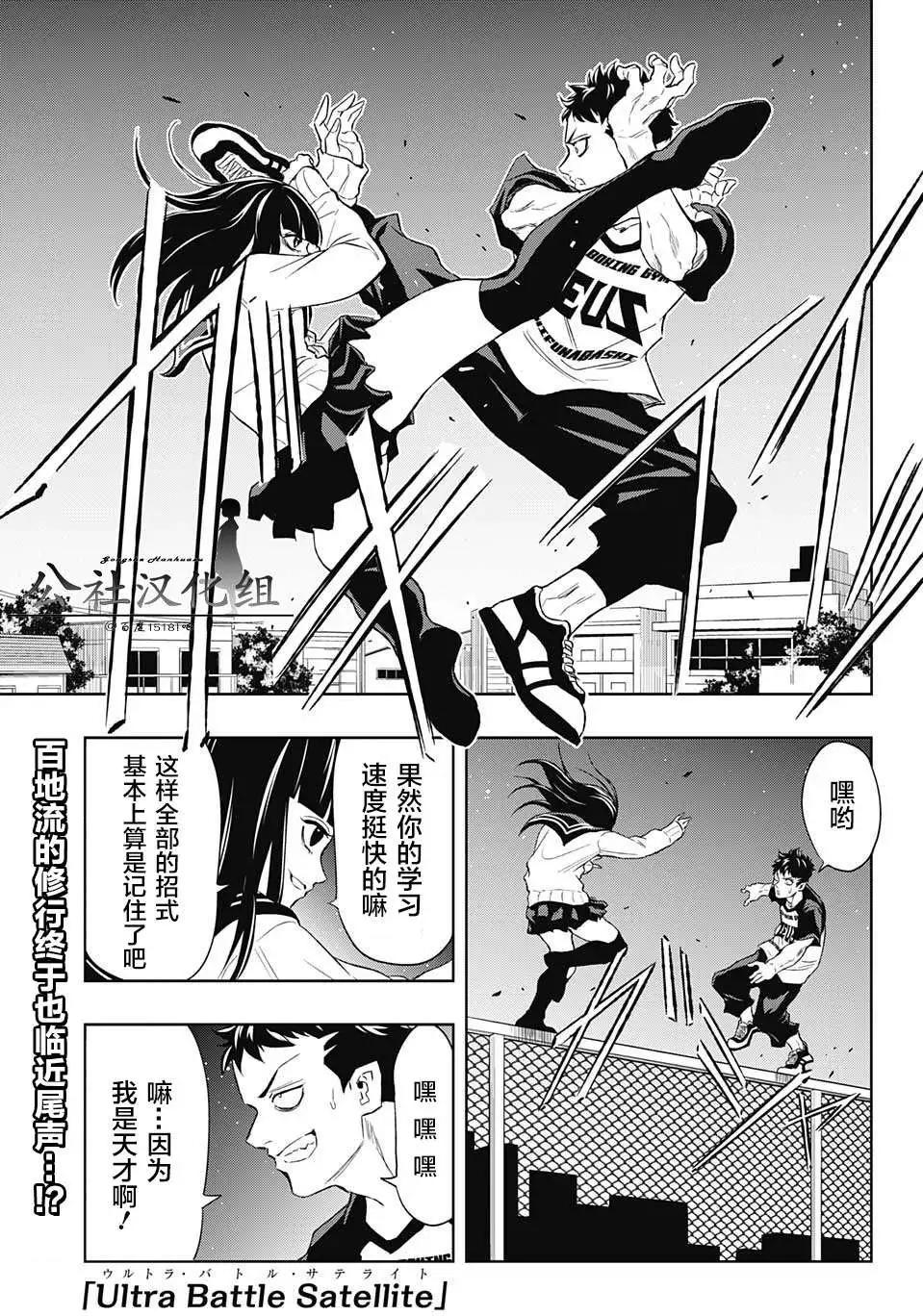 《超级街头格斗》第11回 第1页