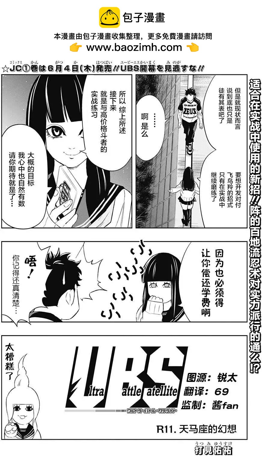 《超级街头格斗》第11回 第2页