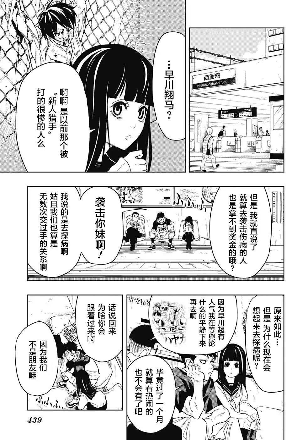 《超级街头格斗》第11回 第3页
