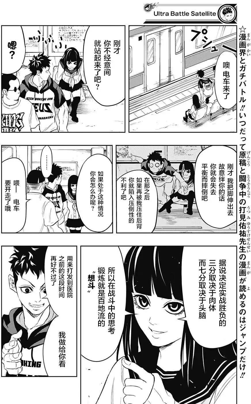 《超级街头格斗》第11回 第4页