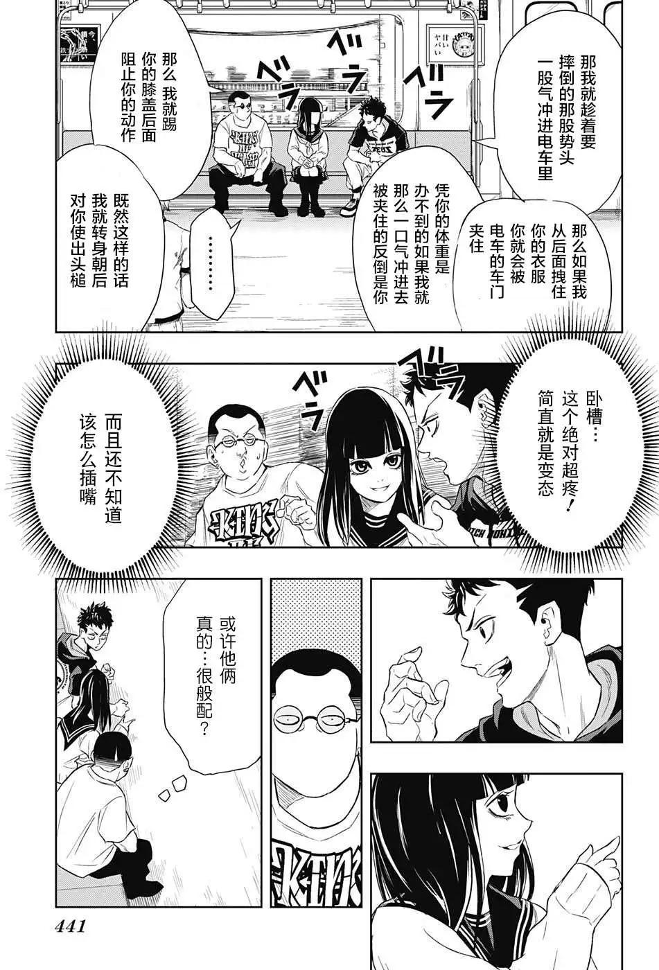 《超级街头格斗》第11回 第5页