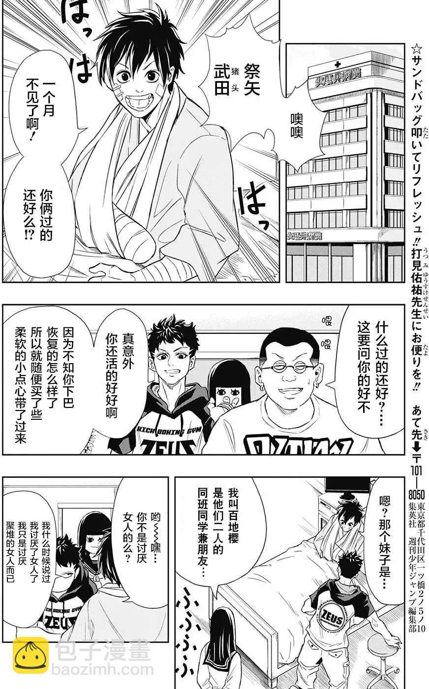 《超级街头格斗》第11回 第6页