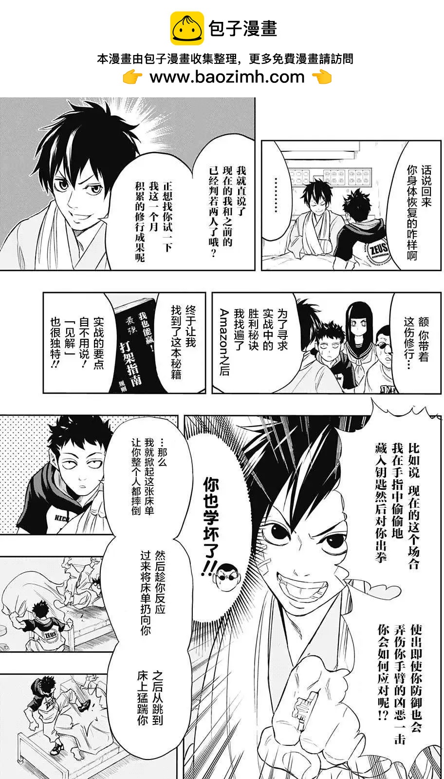 《超级街头格斗》第11回 第7页