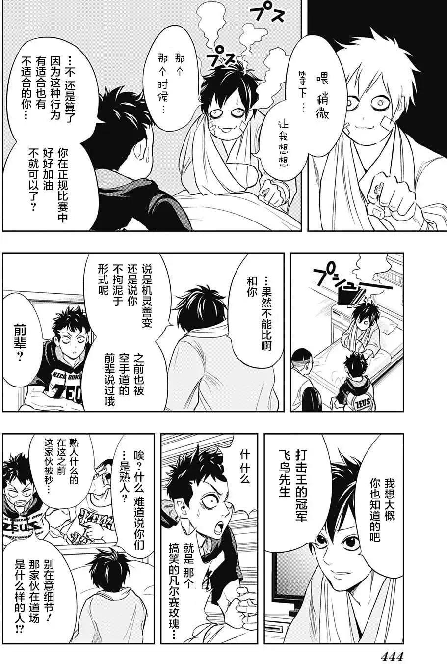 《超级街头格斗》第11回 第8页
