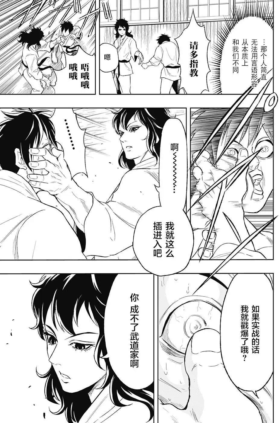 《超级街头格斗》第11回 第9页