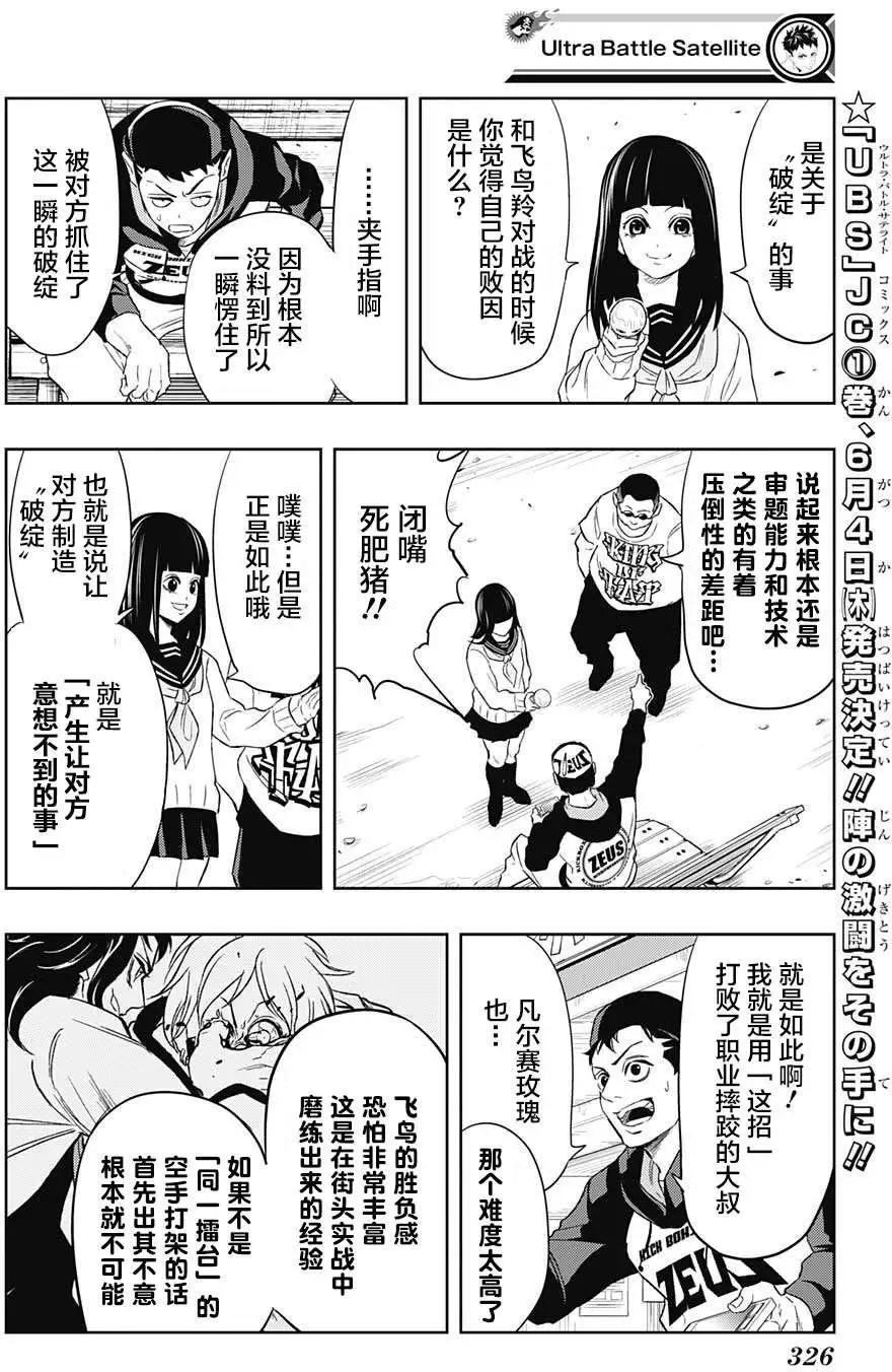《超级街头格斗》第09回 第10页