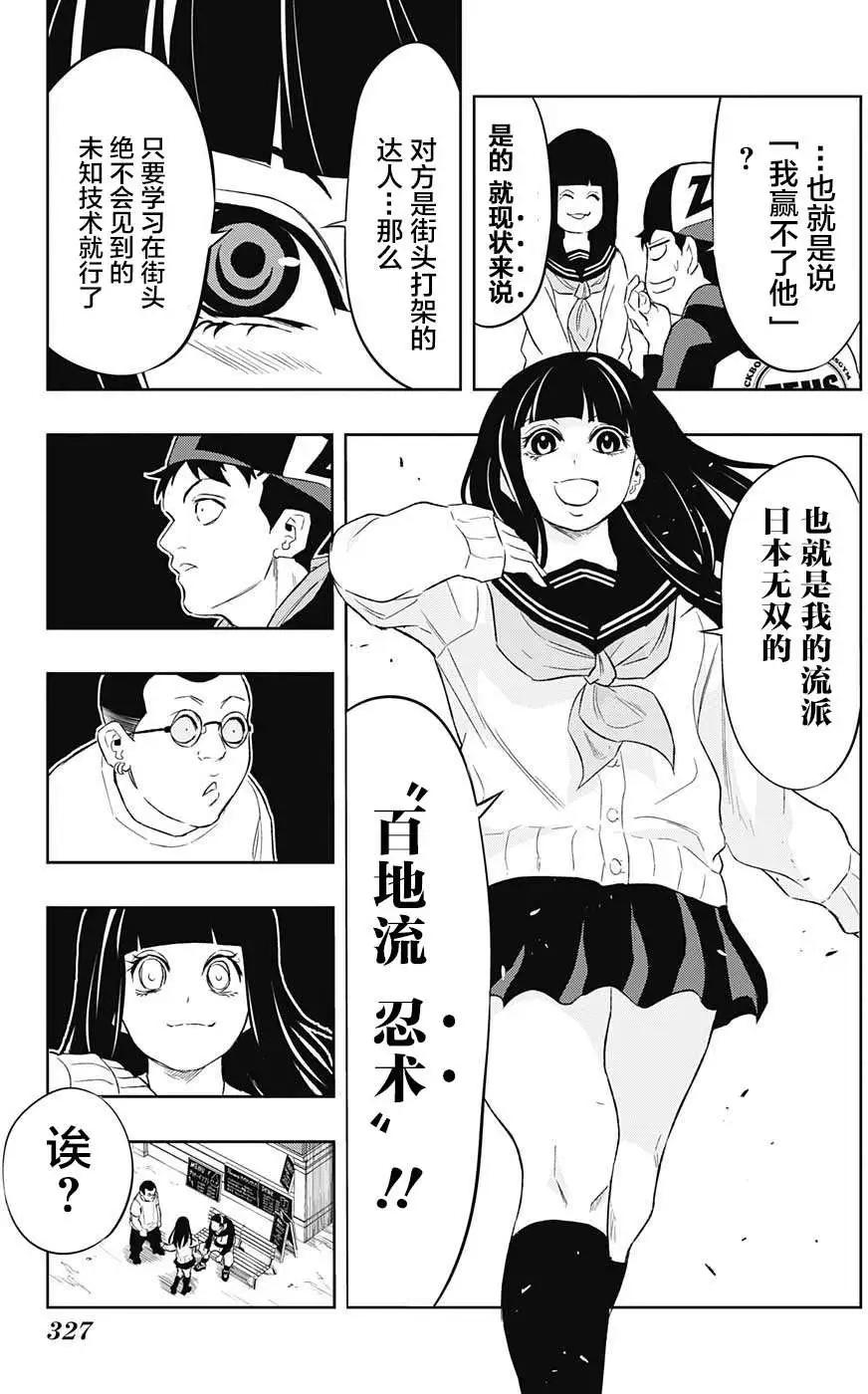 《超级街头格斗》第09回 第11页