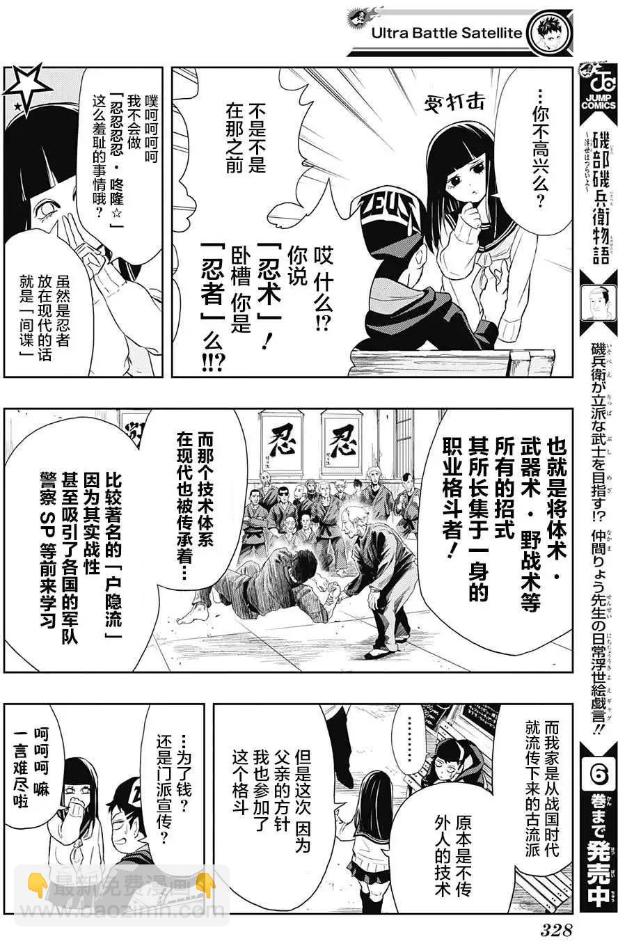 《超级街头格斗》第09回 第12页