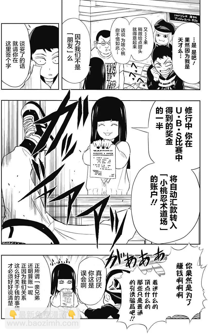 《超级街头格斗》第09回 第14页