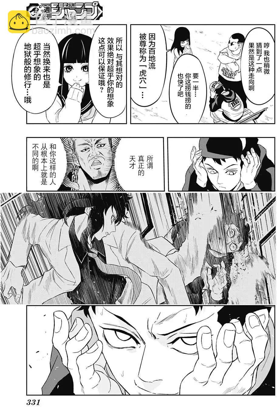 《超级街头格斗》第09回 第15页